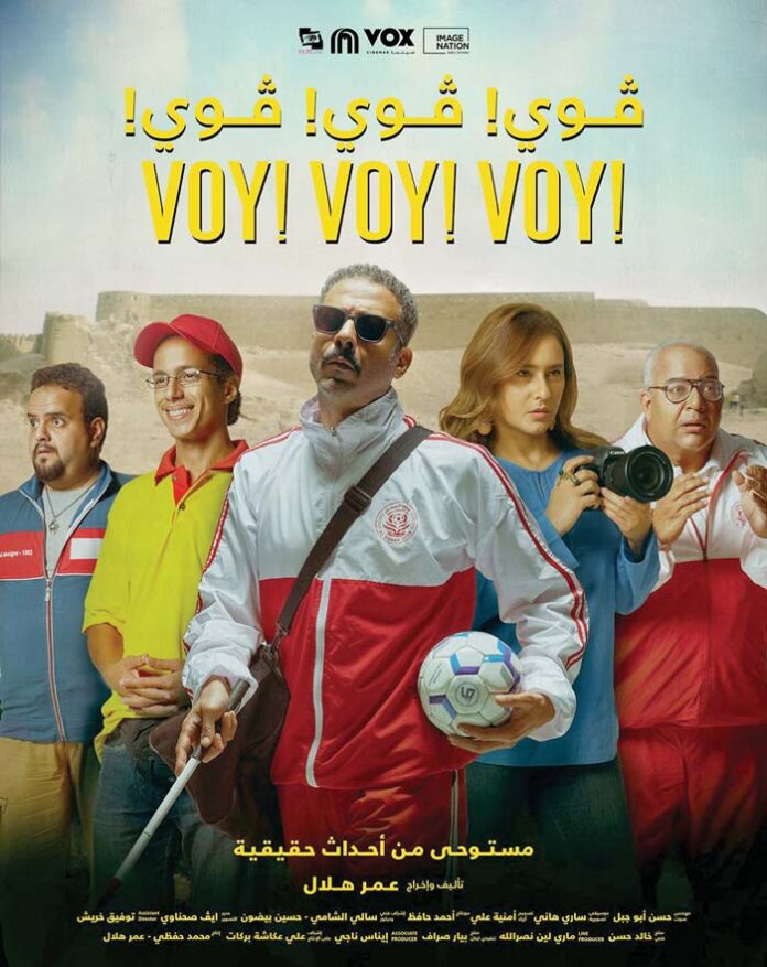 فيلم-فوي-فوي-فوي